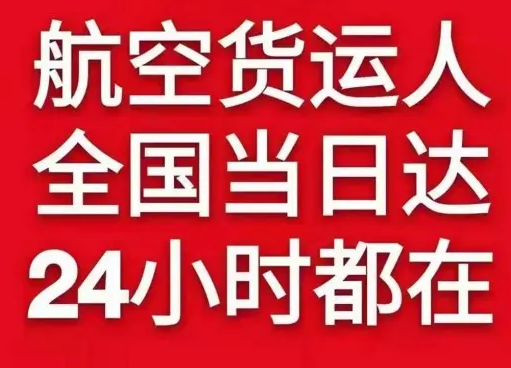 海北祁连机场邮寄货物、航空货运:物流行业各岗位招聘