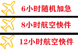 海北祁连机场邮寄快递公司,专业空运当天件